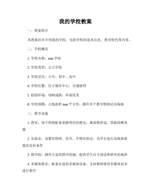 我的学校教案