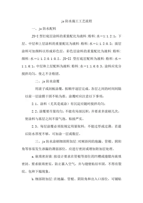js防水施工工艺流程