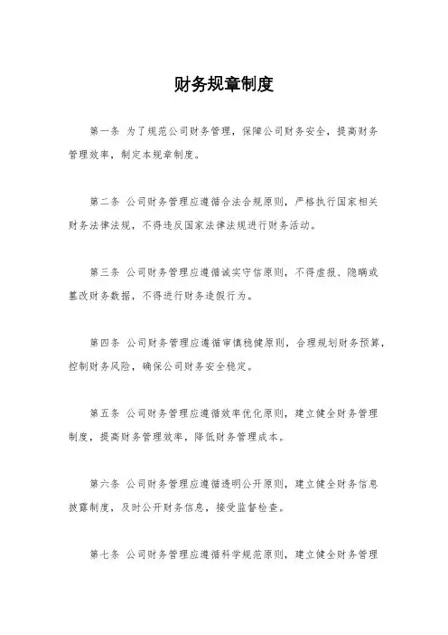 财务规章制度
