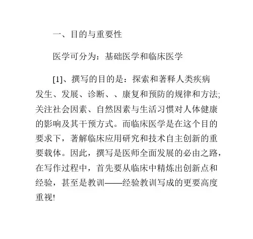 医学写作时关键词、标题的写法