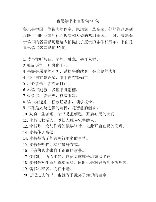 鲁迅读书名言警句50句