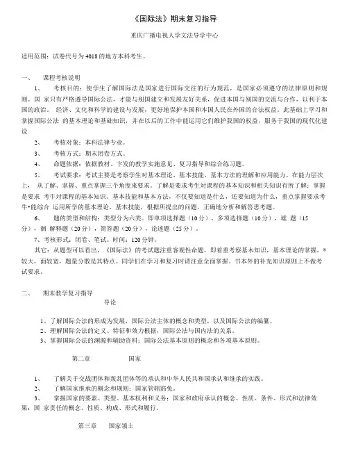 国际法期末复习指导.doc