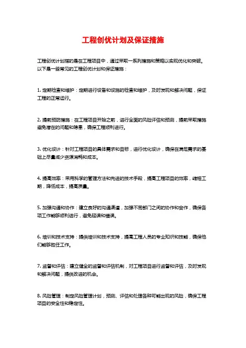 工程创优计划及保证措施
