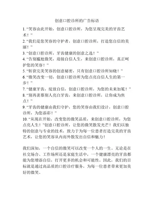创意口腔诊所的广告标语