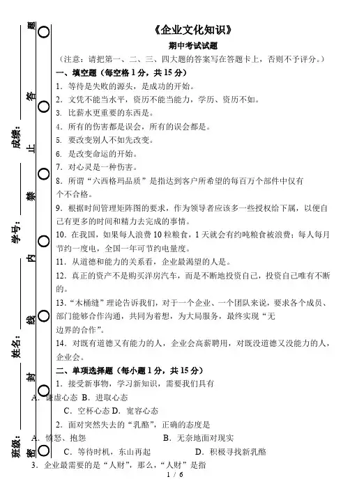 企业文化知识测试题