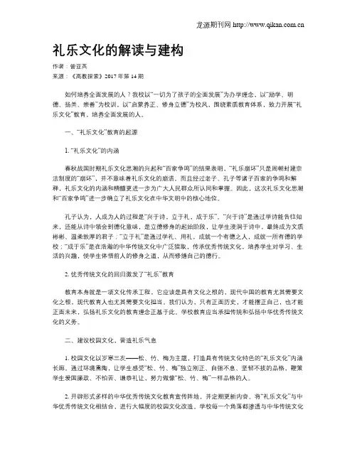 礼乐文化的解读与建构