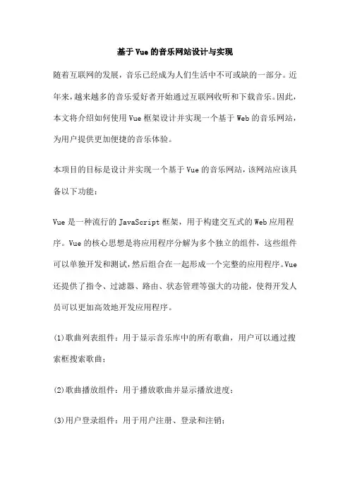 基于Vue的音乐网站设计与实现