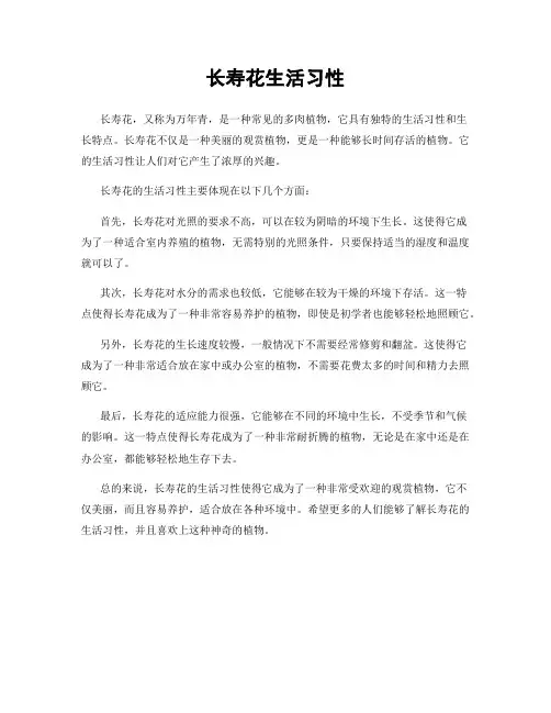 长寿花生活习性