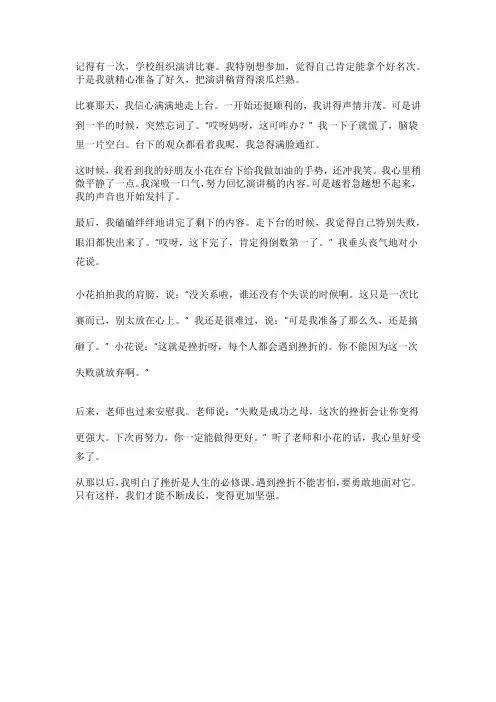 《挫折,人生的必修课》