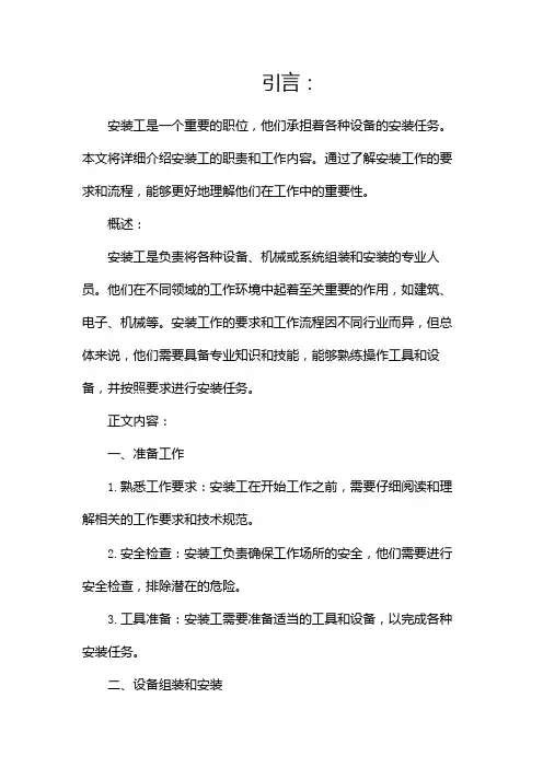 安装工岗位职责安装工工作内容(两篇)