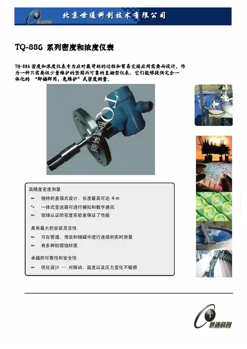 TQ-886密度计详细介绍