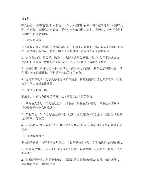 刚工作心得体会感悟(3篇)