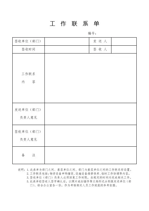 工作联系单(标准版)
