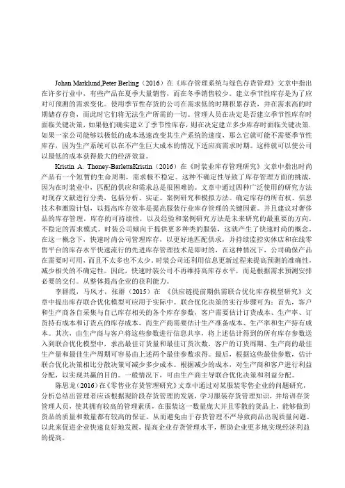 服装行业存货管理问题研究以美特斯邦威为例