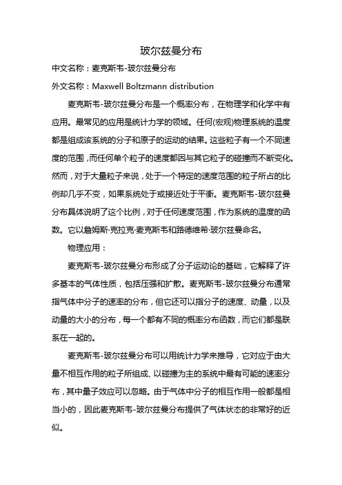 玻尔兹曼分布