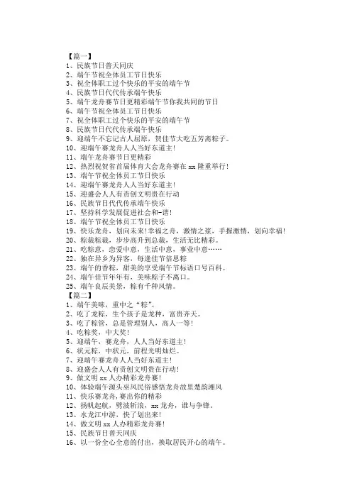 端午节横幅宣传语口号精选