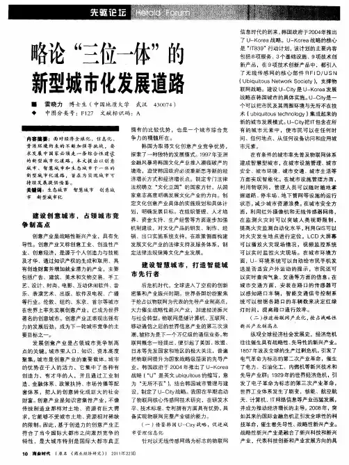 咯论“三位一体”能新型城市化发展道路