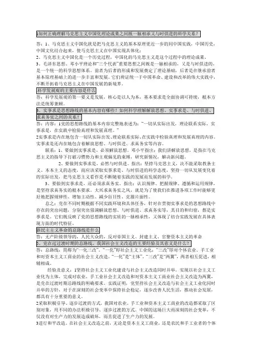 东南大学毛概闭卷试题及答案