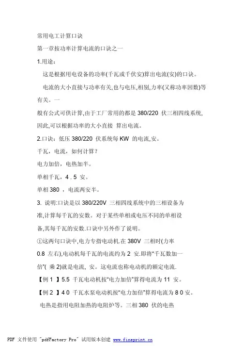 电工常用计算