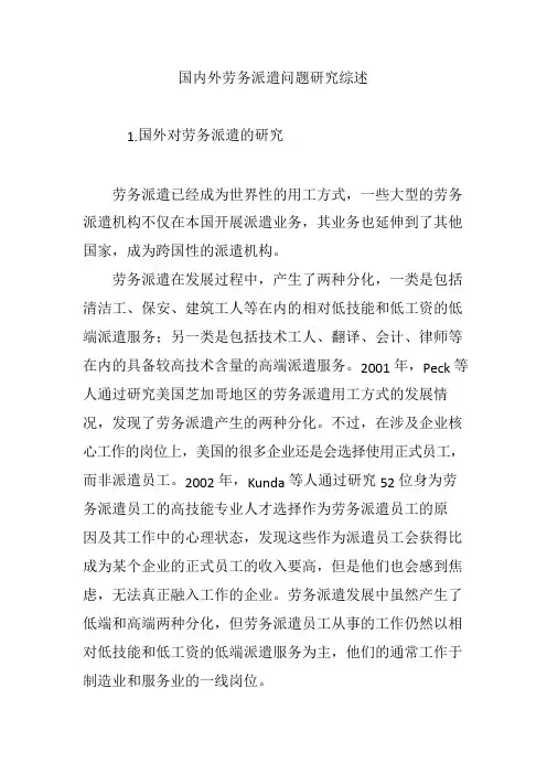 国内外劳务派遣问题研究综述