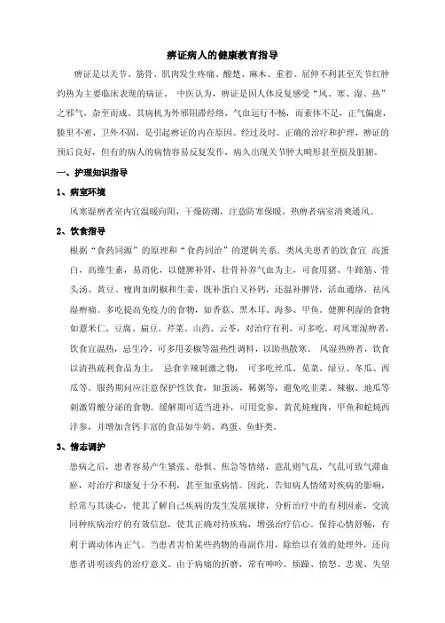 痹证病人的健康教育指导