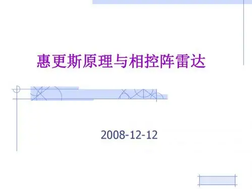 相控阵雷达