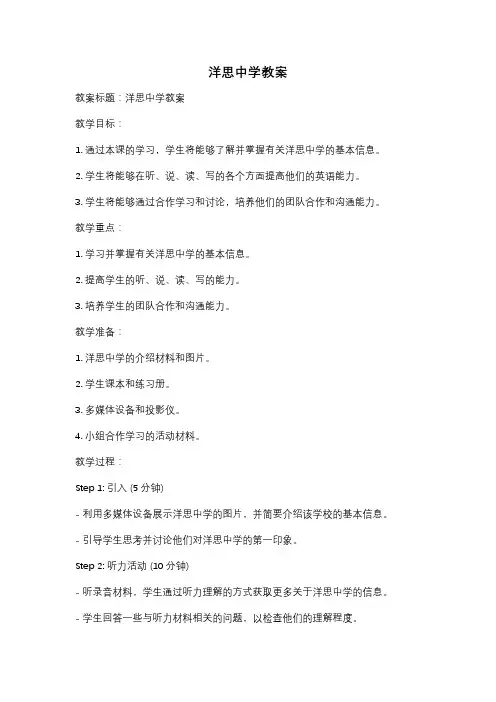 洋思中学教案