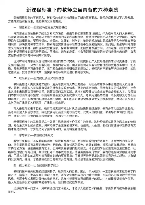 新课程标准下的教师应当具备的六种素质
