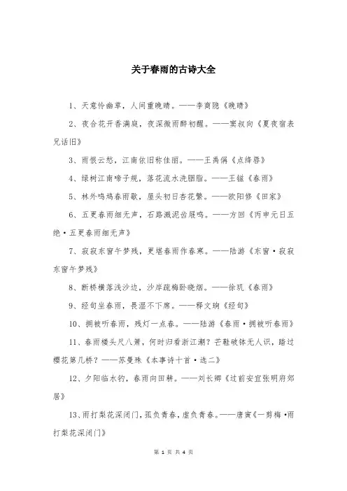 关于春雨的古诗大全