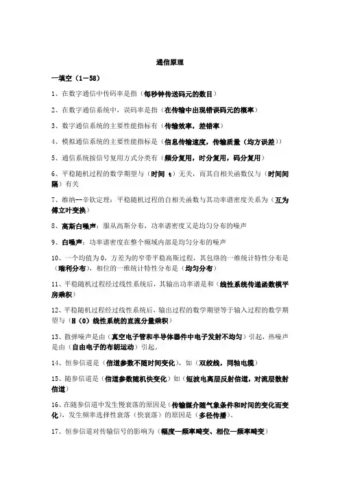 通信原理复习资料