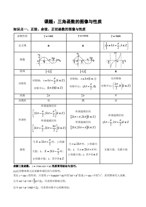 高三数学一轮复习讲义三角函数图像与性质