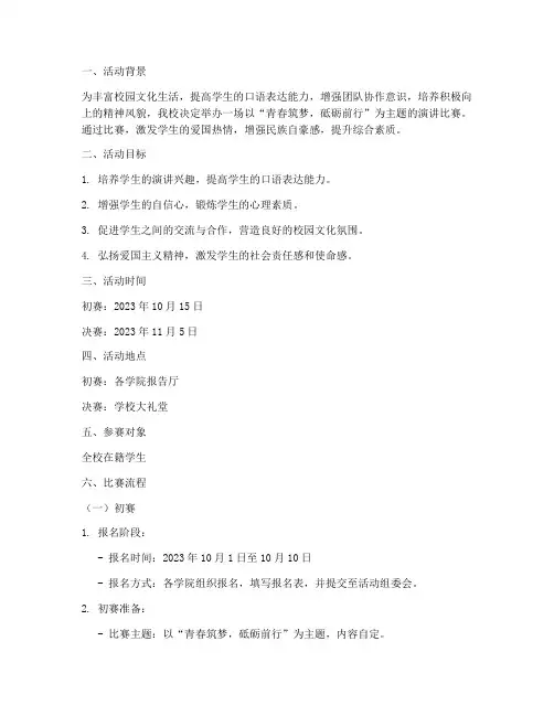 演讲比赛初赛决赛方案