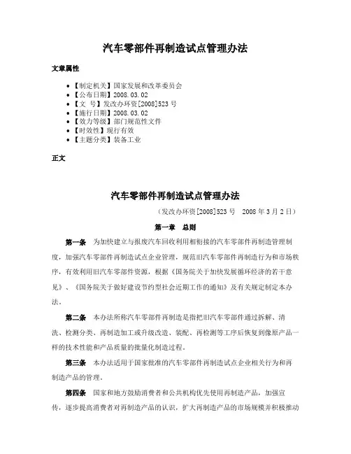 汽车零部件再制造试点管理办法