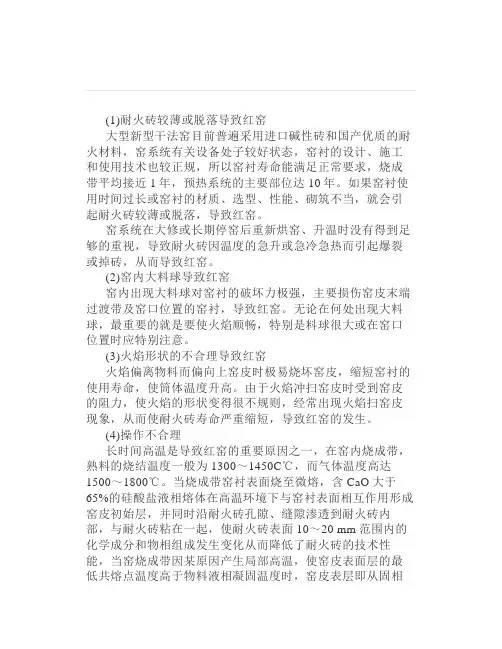 预分解窑红窑原因分析