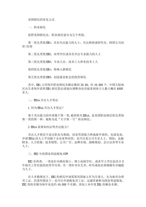 美国移民的常见方式介绍(最新)