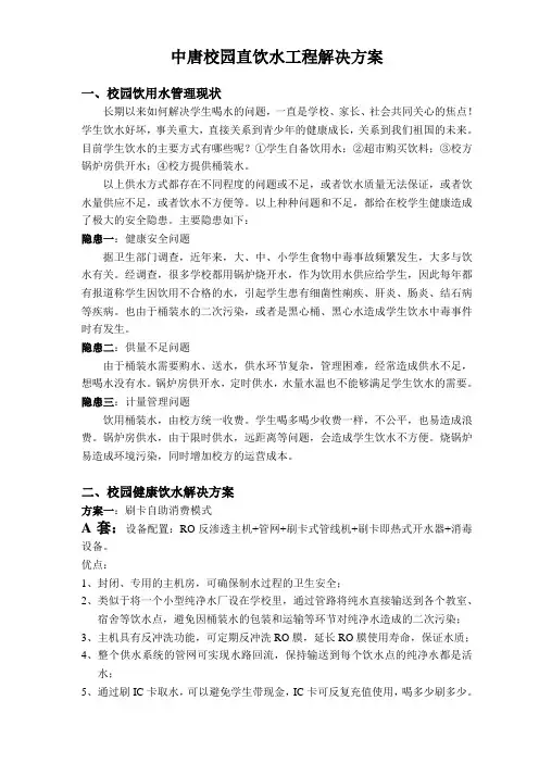 中唐校园直饮水工程解决方案