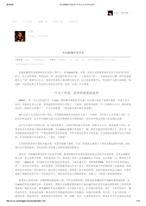 清华大学吴翼学长的经验【我的ACM参赛故事】