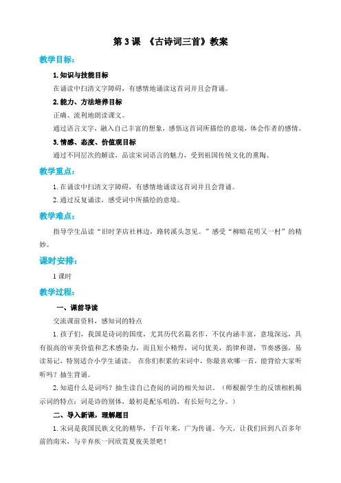 六年级上册语文 3.古诗词三首 第二课时(人教部编版)【教案】