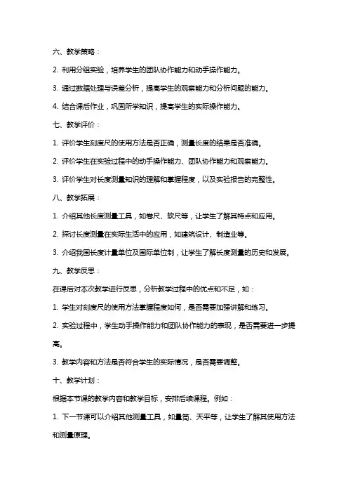 用刻度尺测长度教案