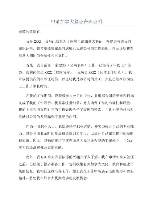申请加拿大签证在职证明