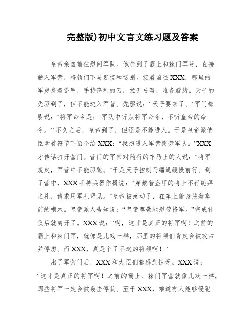 完整版)初中文言文练习题及答案
