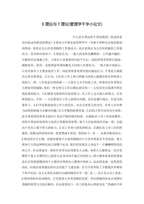 X理论与Y理论(管理学千字小论文)