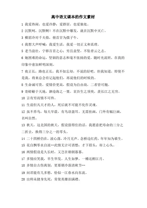 高中语文课本的作文素材