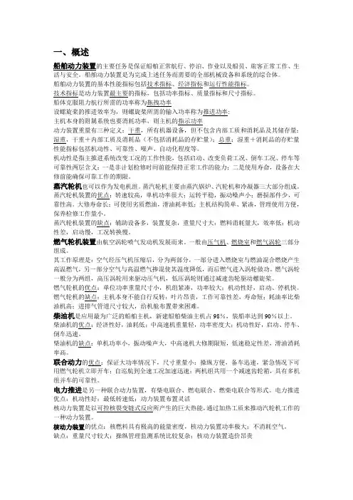 动力系统考试复习重点