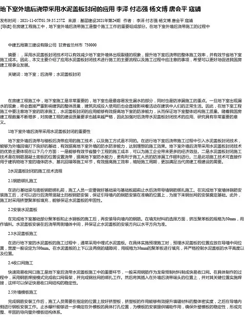 地下室外墙后浇带采用水泥盖板封闭的应用李泽付志强杨文博唐会平寇靖