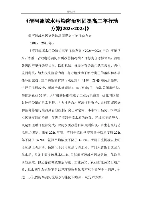 《渭河流域水污染防治巩固提高三年行动方案(2021-2022)》