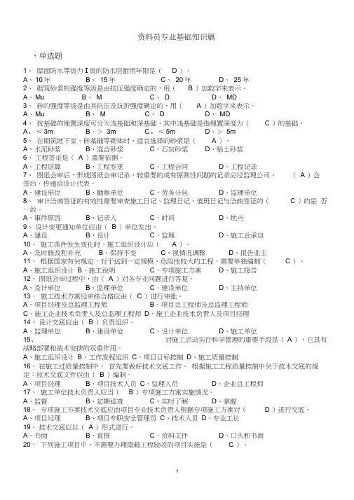 (完整版)资料员考试题库及答案