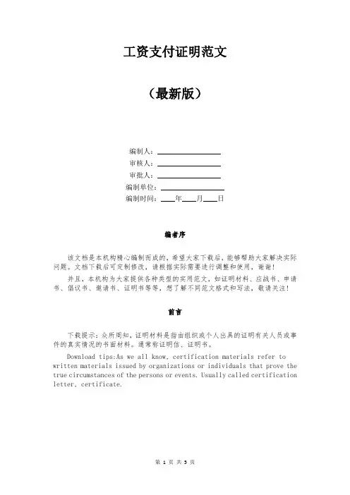 工资支付证明范文