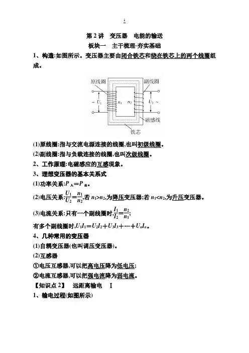 备考2019年高考物理一轮复习：第十一章第2讲变压器电能的输送讲义含解析