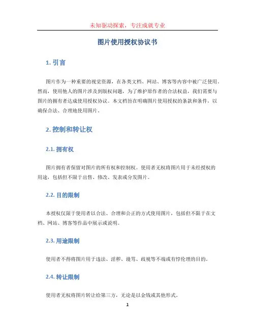 图片使用授权协议书